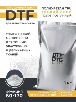 Клей порошок TPU