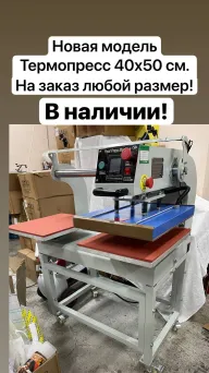 Термопресс пневматический